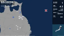 青森県、岩手県で最大震度1の地震　青森県・八戸市、野辺地町、三戸町、五戸町、青森南部町、岩手県・盛岡市