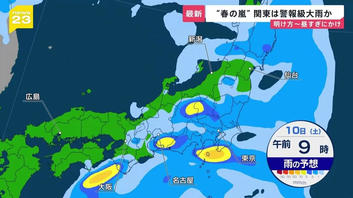 土曜は「春の嵐」に　関東では明け方から昼すぎにかけ警報級大雨のおそれ　交通機関の乱れに注意【news23】