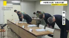 中部電力の林社長が御前崎市長や静岡県知事らに謝罪　浜岡原発データ不正問題めぐり再稼働審査の申請取り下げと引責辞任を伝達