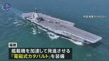 中国で3隻目の空母「福建」が就役　習近平主席が式典出席 艦内を視察