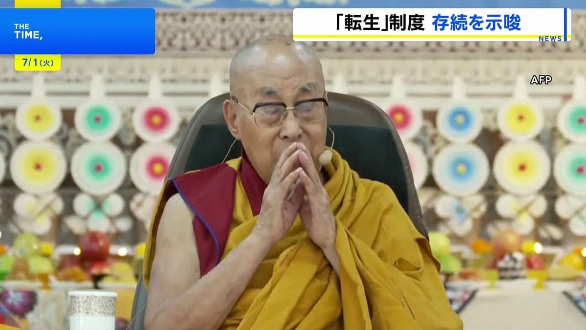 ダライ・ラマ14世 “転生”制度の存続示唆「何らかの枠組みできる」 今月6日に90歳の誕生日控え、後継問題の声明発表へ