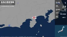 神奈川県、静岡県で最大震度1の地震　神奈川県・小田原市、湯河原町、静岡県・熱海市、裾野市