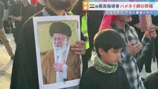イラン前最高指導者ハメネイ師の葬儀始まる　首都テヘランには最大2000万人の市民が訪れると推定