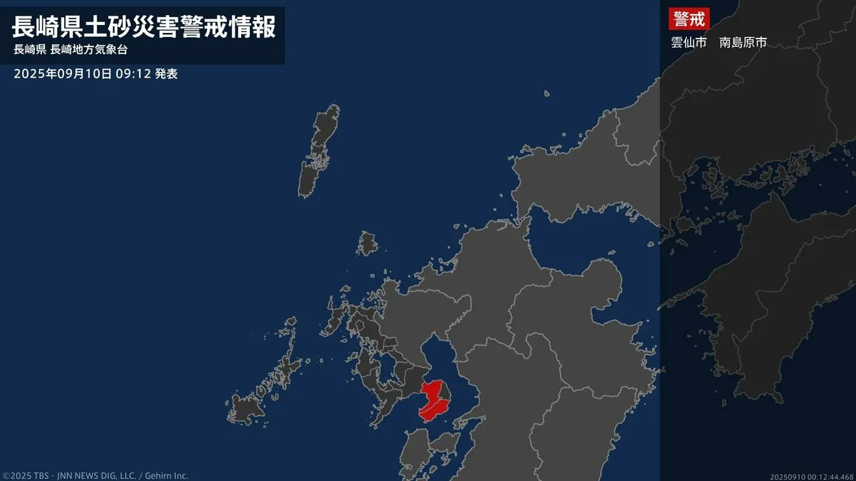 <解除>【土砂災害警戒情報】長崎県・島原市 10日09:12時点