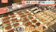今年はうなぎが安い！続々値下げ＆ワンコインも 夏の暑さを乗り切るスタミナ食