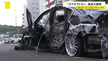 「ガラガラドカン」衝突の瞬間　猛スピードでカーブ曲がり切れず衝突か　車大破…1人大けが　宮城・仙台