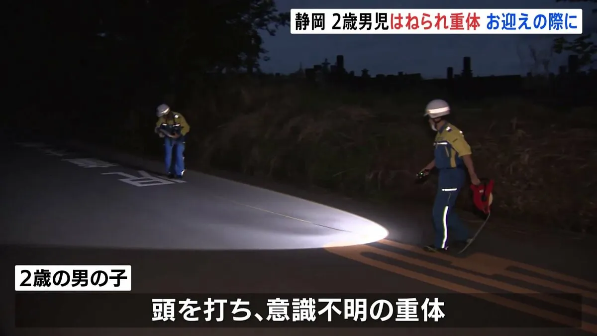 保育園前の道で2歳男児が車にはねられる　運転手を逮捕　静岡・沼津市