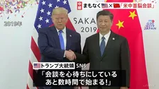 まもなく米中首脳会談 トランプ氏「あと数時間で始まる!」と期待感 習近平氏との対面会談は6年ぶり 関税・フェンタニル・半導体などの輸出規制どうなる
