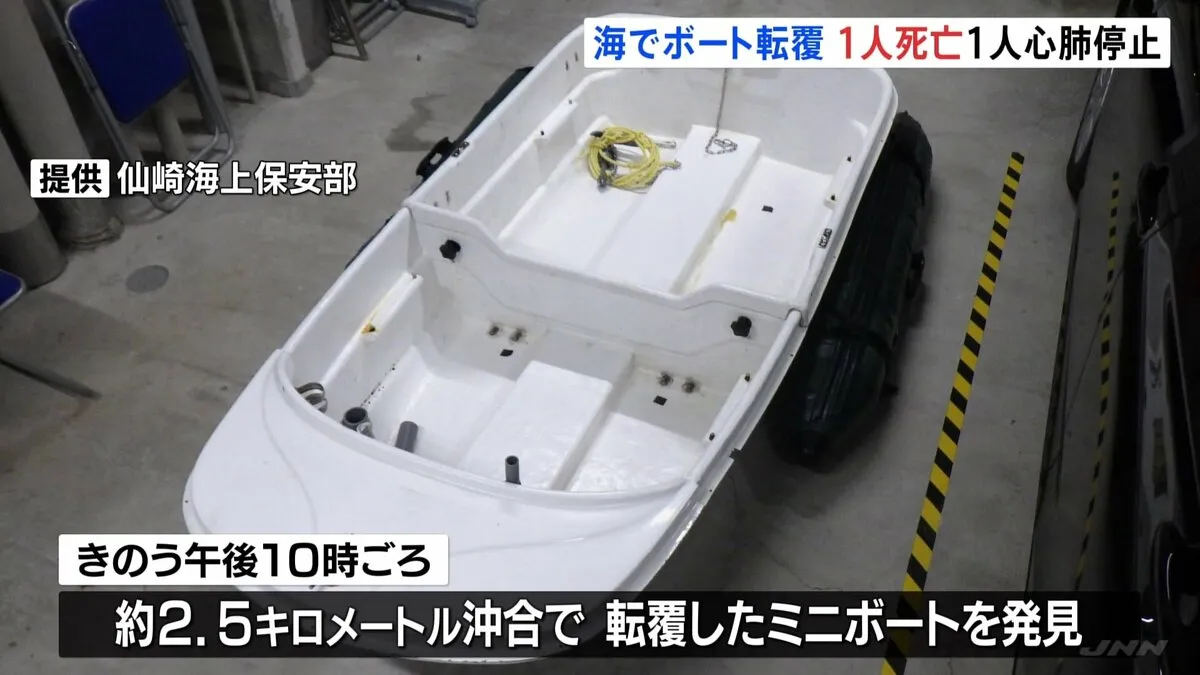 山口・長門市の沖合でミニボートが転覆　高齢男性1人死亡1人心肺停止　救命胴衣を着た状態　釣りに出て転覆か