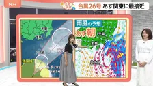 【10月1日 関東の天気】10月スタート! 晴れエリアは?