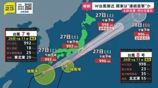 「ダブル台風」関東を“連続直撃”か　各地で土砂災害・河川氾濫…災害級被害相次ぐ【news23】