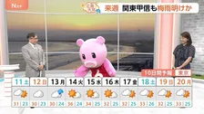 【7月11日 関東の天気】11日 山沿いは夕立に注意　強まる夏の高気圧 梅雨明けは？