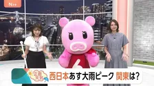 【9月4日 関東の天気】西日本あす大雨ピーク 関東は？
