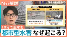 1時間100ミリ超で街が冠水…名古屋を襲った「都市型水害」のリスクと排水能力の“限界”　関東は9日夜も大雨に警戒【Nスタ解説】