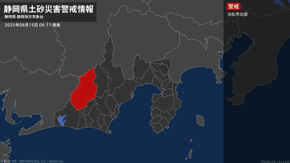 【土砂災害警戒情報】静岡県・浜松市北部に発表 15日06:11時点