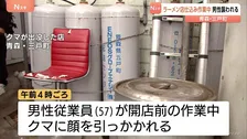 クマに襲われ「投げ返した」 青森のラーメン店で仕込み作業中の男性が顔を引っかかれる　県内の人的被害は10件目