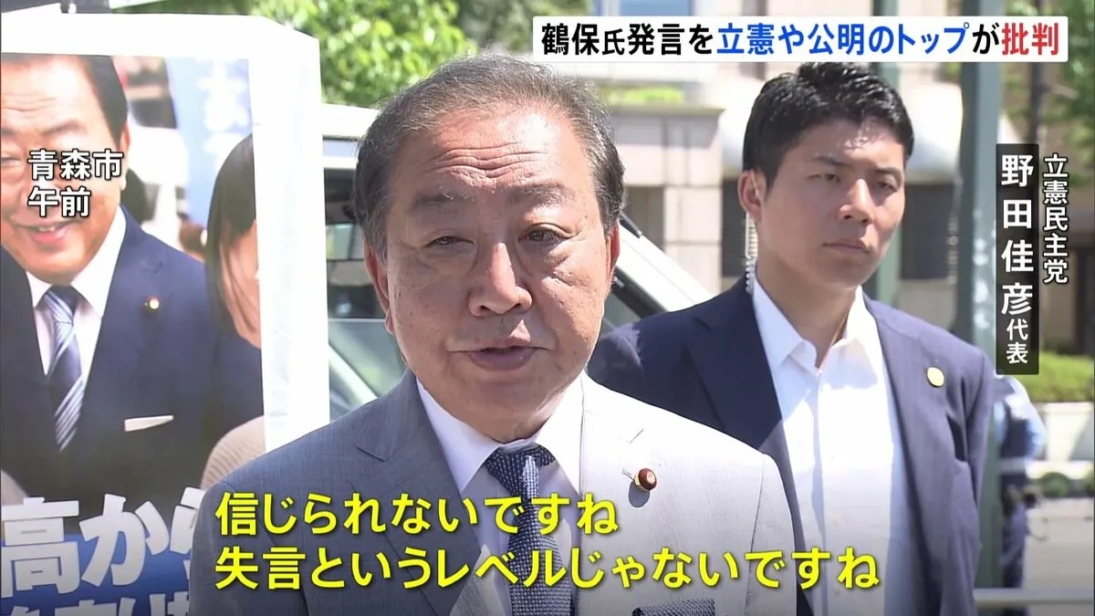 「失言レベルではない」立憲・野田代表 自民・鶴保庸介参議院予算委員長「運のいいことに能登で地震があった」発言に