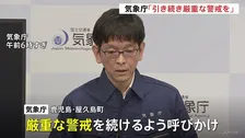 鹿児島・屋久島町「レベル4大雨危険警報」に切り替え　引き続き厳重な警戒を呼びかけ　気象庁