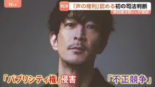 “声は権利保護の対象”と認める判決　声優・津田健次郎さんの訴え退けるも東京地裁が初判断　専門家の見解は　TikTok運営に生成AI動画の削除求めた訴訟