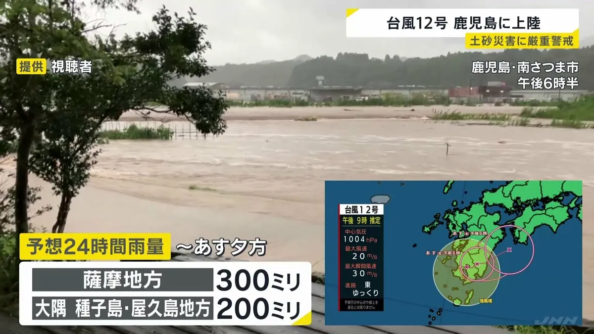 台風12号上陸の鹿児島県で大雨に　薩摩地方300ミリ予想　土砂災害、河川増水や氾濫などに厳重警戒を