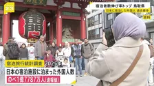 日本に宿泊した外国人「1億7787万人」と過去最多に　伸び率トップは「鳥取」