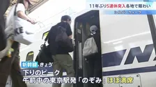 シルバーウィークは11年ぶり5連休！新幹線は下りのピークに　各地でイベントも…台風25号の影響で前線活発化　宮崎では崖が崩れ97歳女性死亡