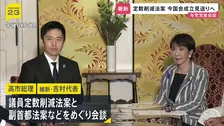定数削減法案、今国会での成立見送り　高市総理と吉村代表が会談で確認 「臨時国会で継続審議」野党側と協議へ
