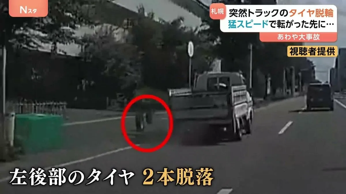 【映像】あわや大事故…トラックからタイヤ外れる→猛スピードで転がり反対車線の車に衝突　札幌