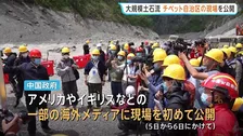 ネパール・中国土石流　チベット自治区の現場を公開　中国政府が一部海外メディアに