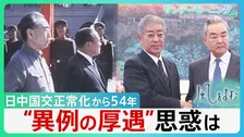 岩屋氏への“異例の厚遇”中国側の思惑は　高市氏「台湾発言」への怒りの訳、日中関係改善への糸口は　国交正常化から54年【サンデーモーニング・風をよむ】