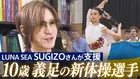 10歳義足の新体操選手「亡くなった子どもたちを忘れないで…」ミサイル攻撃で左脚切断 平和を願い続ける少女を支える「LUNA SEA」SUGIZOが寄り添う理由