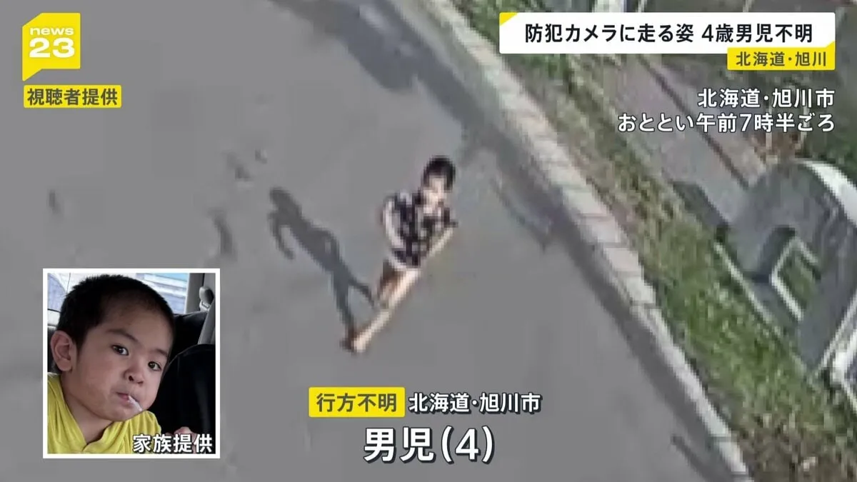 川のそばでおむつが…旭川市で不明の4歳男児、防犯カメラの映像