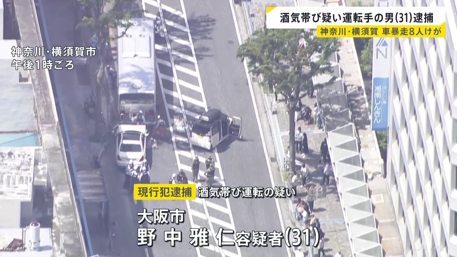 酒気帯び運転の車による8台絡む事故で大阪市の自称会社員の男（31）を逮捕　基準値の約3倍のアルコールを検出　8人軽傷で危険運転傷害の疑いも視野に捜査