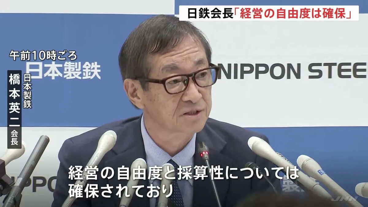 USスチール「完全子会社化」1年半かけ完了　約2兆円投じた日本製鉄・橋本会長「採算性と自由度は確保されている」