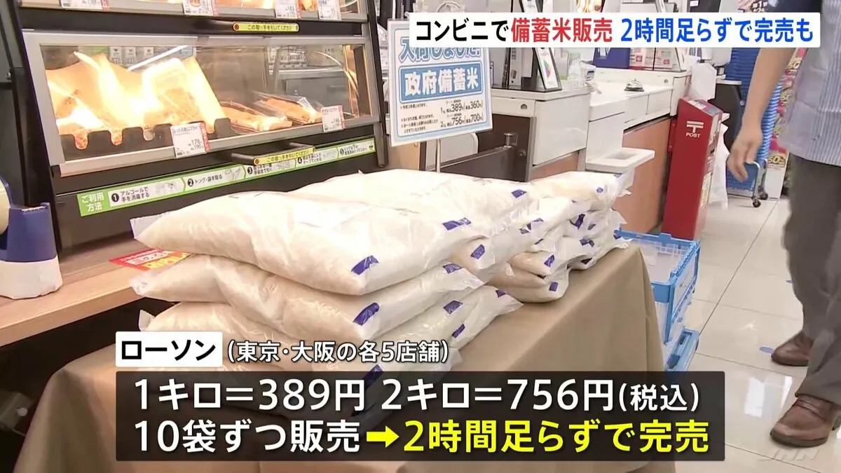 コンビニで備蓄米の販売始まる 「走ってきた」2時間足らずで完売　小泉農水大臣が視察