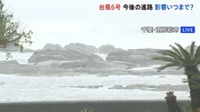 【台風6号 現地中継】千葉では夕方にかけ線状降水帯発生の可能性　南房総市内では暴風･波浪警報 避難所7つが開設