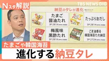 レシピ検索は夏がピーク？「納豆」需要は過去最高！　「たまご」や「韓国海苔」…“タレ”も驚きの進化！【Nスタ解説】