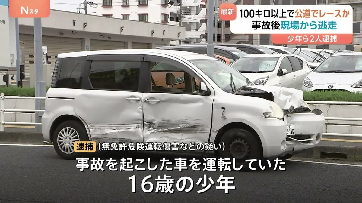 無免許で一般道を時速100キロ以上でレース→信号無視で衝突事故か　逃走していた少年ら2人逮捕　神奈川・藤沢市