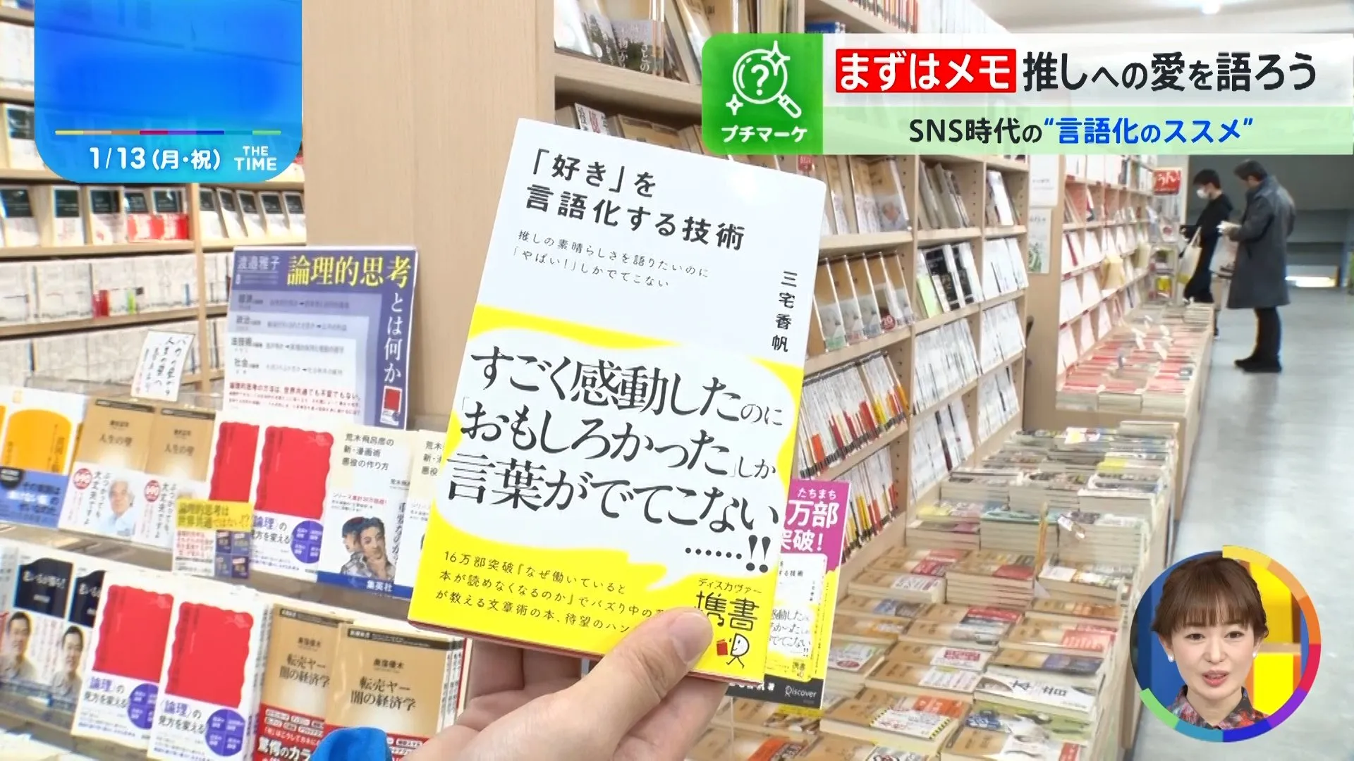 「ヤバい」しか出てこない…語彙力なくても「推しへの愛」を“言語化”できるコツとは？【THE TIME,】