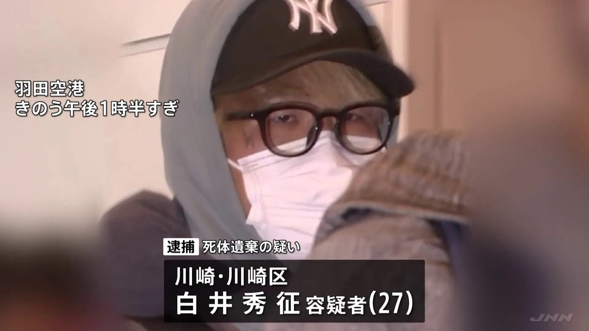 川崎の20歳女性行方不明事件　元交際相手の男（27）を死体遺棄容疑で逮捕　取り調べに対し「間違いありません」容疑認める