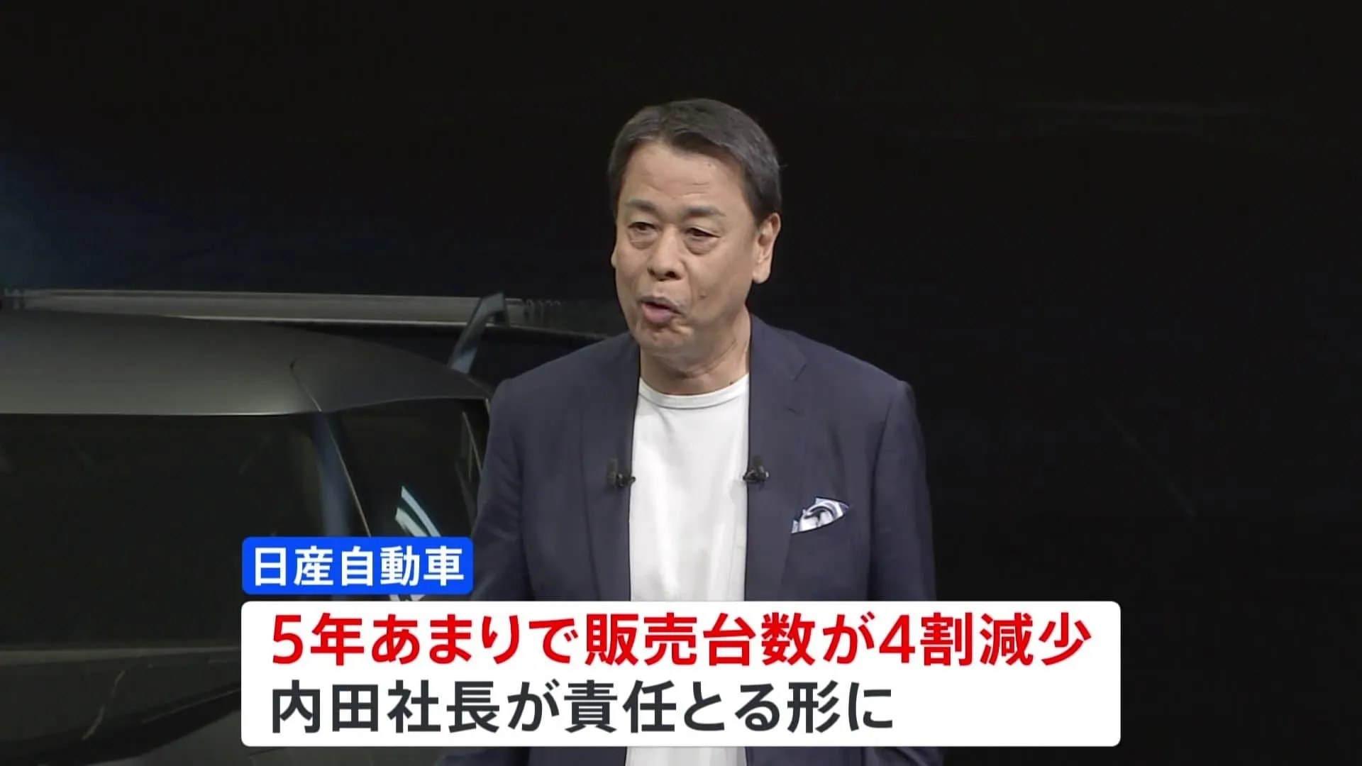 日産・内田社長が今月末で退任へ 業績不振で