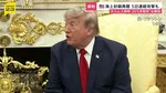 5日連続でイランに攻撃…トランプ氏が“海上封鎖の再開”を発表　安全な航行の“対価”として貨物の価値20％請求方針はわずか1日で撤回