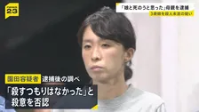 「一緒に死のうと思った」3歳娘の顔圧迫し殺害しようとした39歳母親　逮捕後は一転して殺意を否認　神奈川・藤沢市