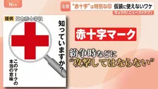 【要注意】その仮装NGかも！？「赤い十字マーク」をハロウィーンの仮装で使ってはいけない理由とは