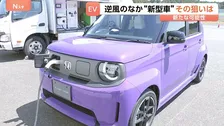 原油高騰で再注目の“EV”　ホンダの新EVは…名車「ブルドッグ」シティ・ターボIIをオマージュ　普及のカギは「小型」＆「地方」