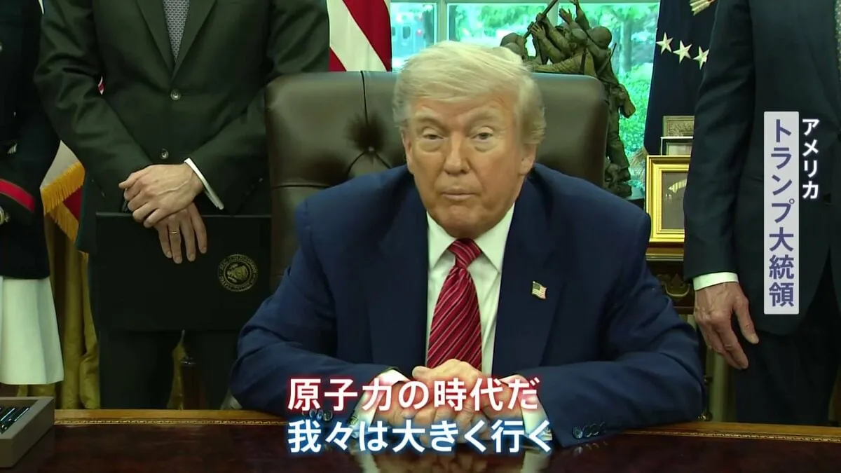 トランプ大統領が原子力発電推進の大統領令に署名　発電量4倍目指す