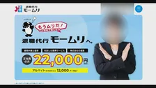 退職代行「モームリ」事件 違法な紹介料を広告業務委託費などとして隠匿か 社長の谷本慎二被告ら4人を追送検　警視庁