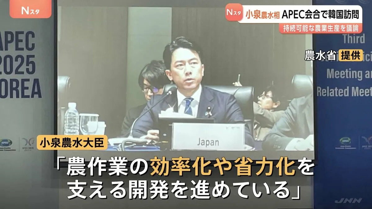 小泉農水大臣がAPEC会合に出席　“持続可能な農業生産”を議論　韓国に日本産水産物の輸入規制撤廃など働きかけへ