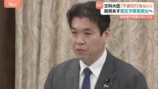 不倫報道で松本洋平文部科学大臣が謝罪　不倫関係は認める　高校授業料の無償化法案などの審議開始・年度内成立へ　野党は辞任要求