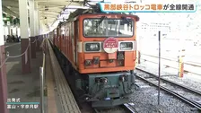 富山・黒部峡谷トロッコ電車全線開通　あすから新たな“キャニオンルート”ツアーも　能登半島地震の影響で一部運休から再開